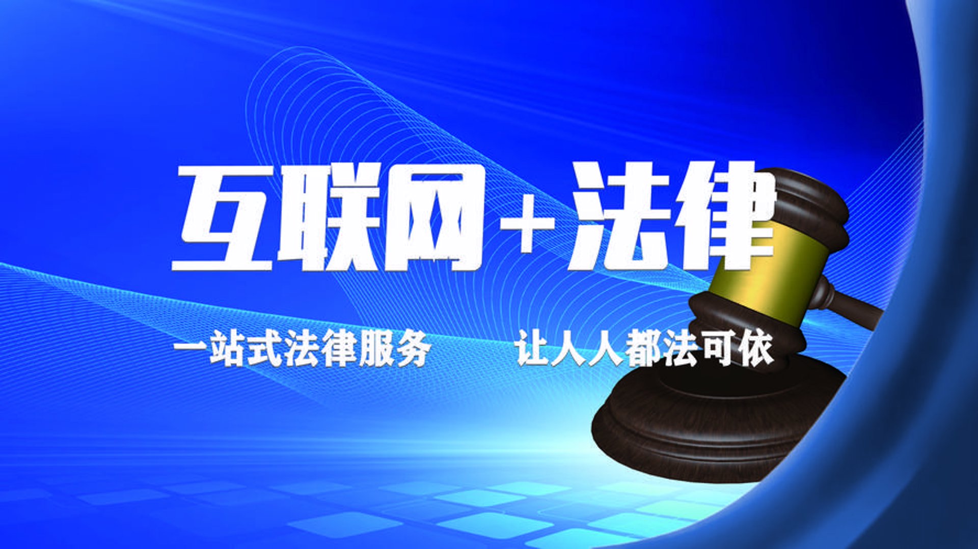 华晋律所